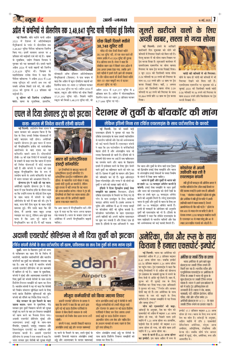 News Hunt Daily Evening E-Paper 16-05-2025 Page 7