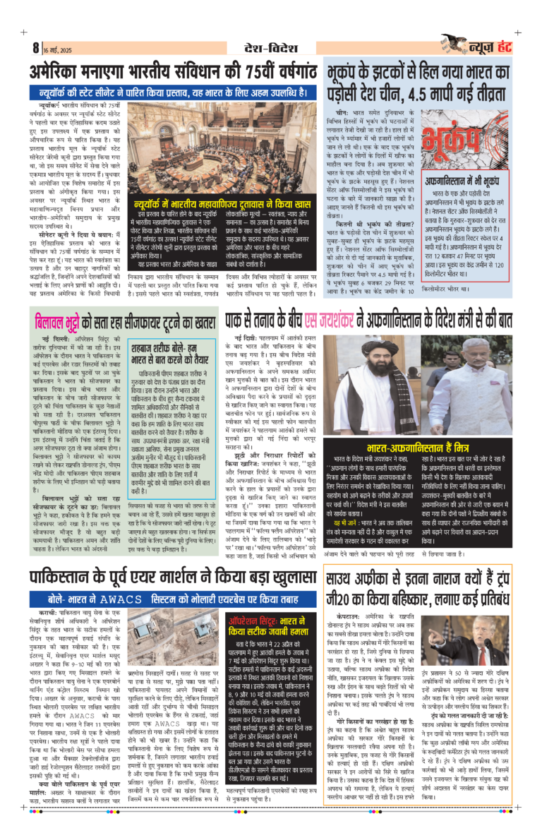 News Hunt Daily Evening E-Paper 16-05-2025 Page 8
