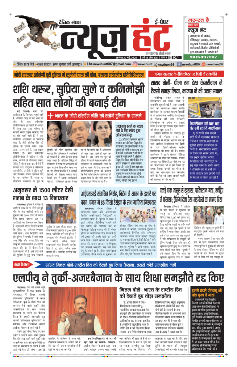 News Hunt Daily Evening E-Paper 17-05-2025 Page 1