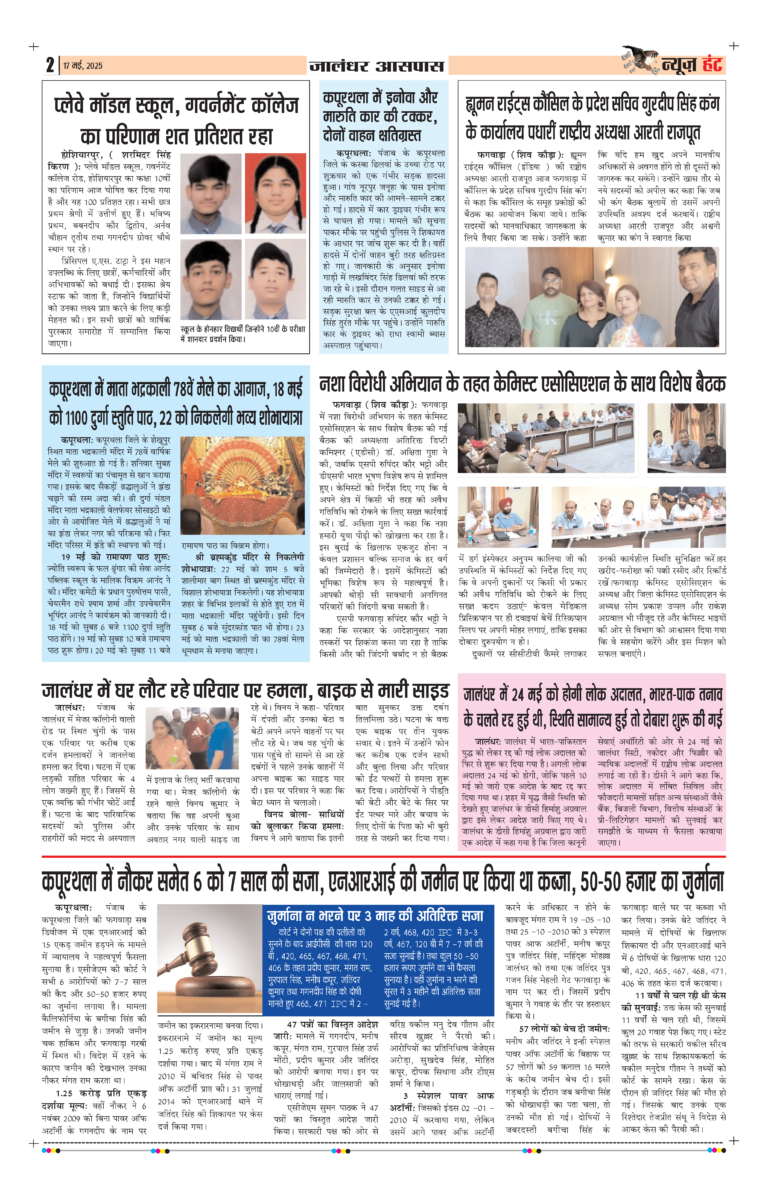 News Hunt Daily Evening E-Paper 17-05-2025 Page 2