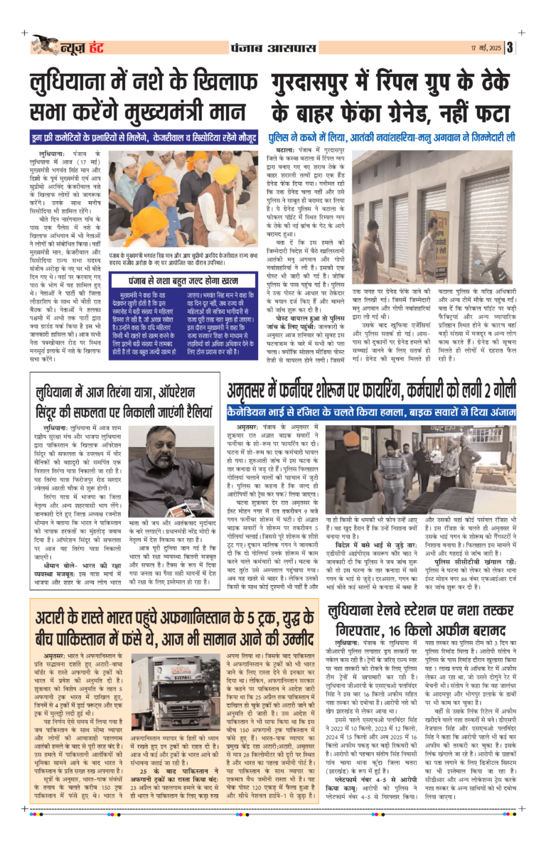 News Hunt Daily Evening E-Paper 17-05-2025 Page 3