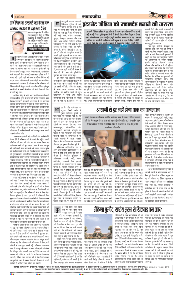 News Hunt Daily Evening E-Paper 17-05-2025 Page 4