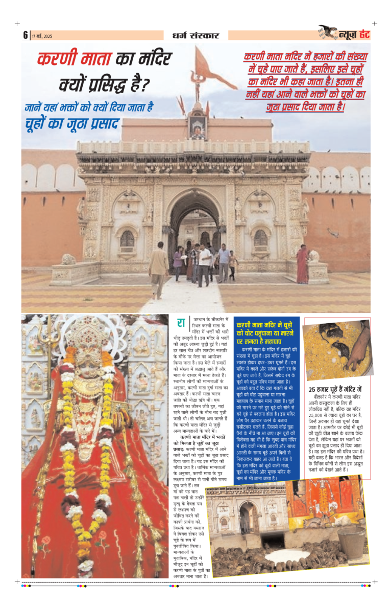 News Hunt Daily Evening E-Paper 17-05-2025 Page 6