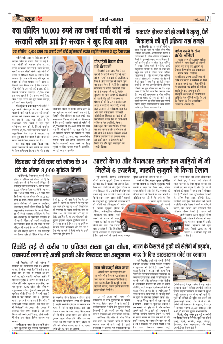 News Hunt Daily Evening E-Paper 17-05-2025 Page 7