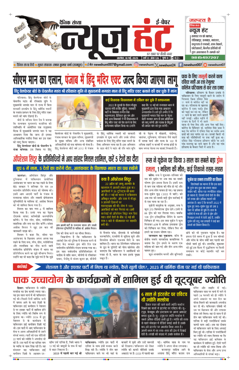 News Hunt Daily Evening E-Paper 18-05-2025 Page 1