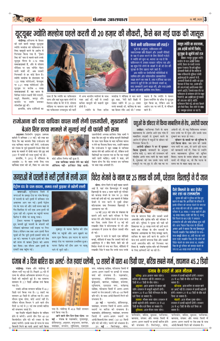 News Hunt Daily Evening E-Paper 18-05-2025 Page 3