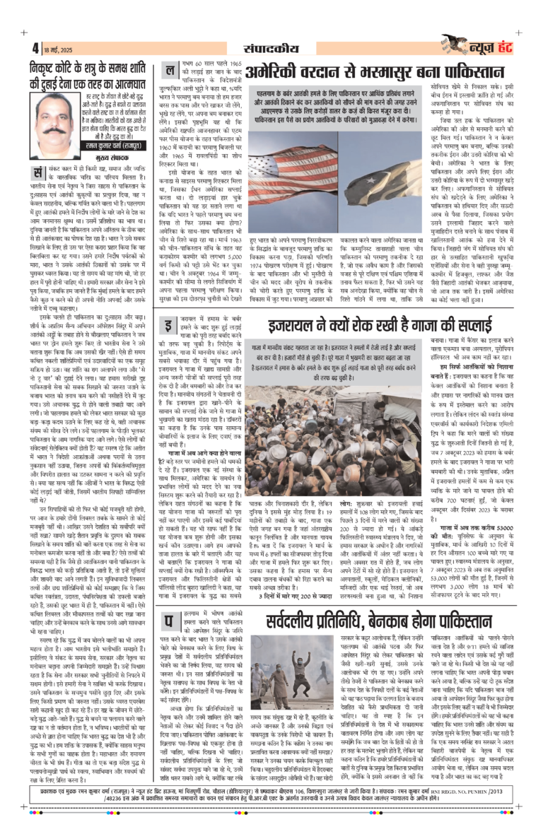 News Hunt Daily Evening E-Paper 18-05-2025 Page 4