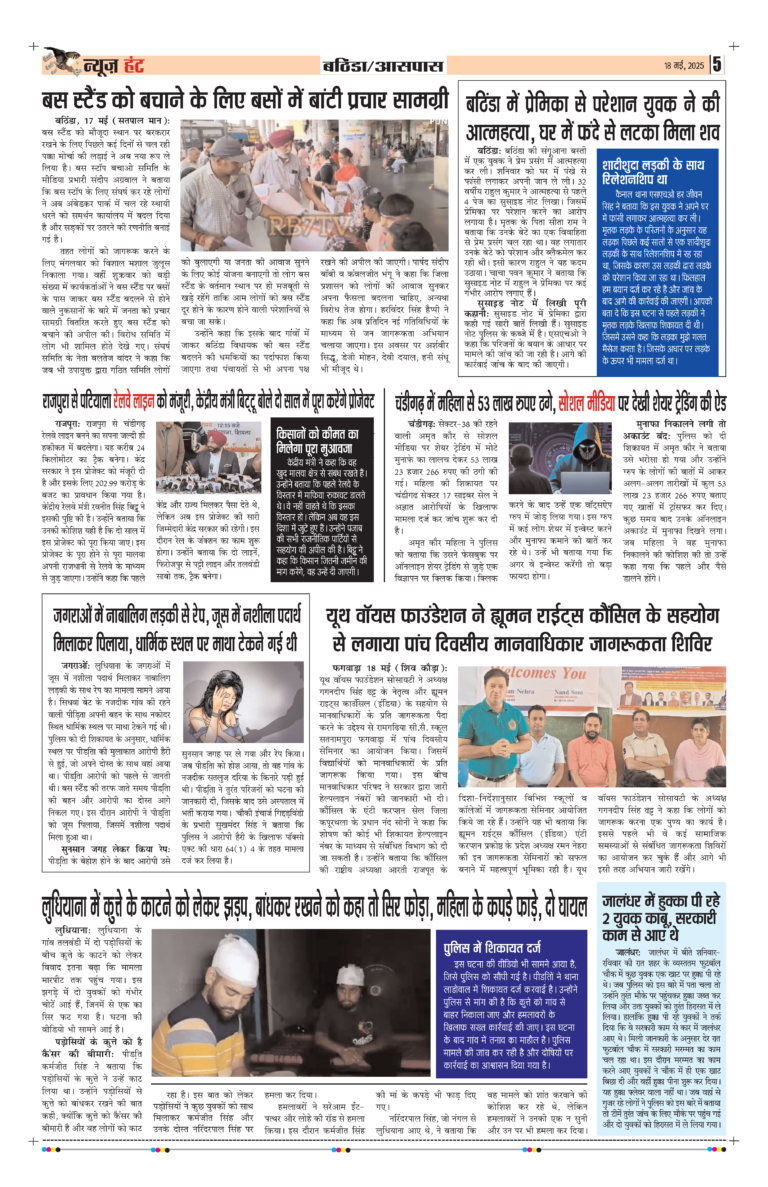 News Hunt Daily Evening E-Paper 18-05-2025 Page 5