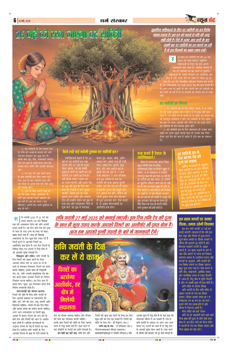 News Hunt Daily Evening E-Paper 18-05-2025 Page 6