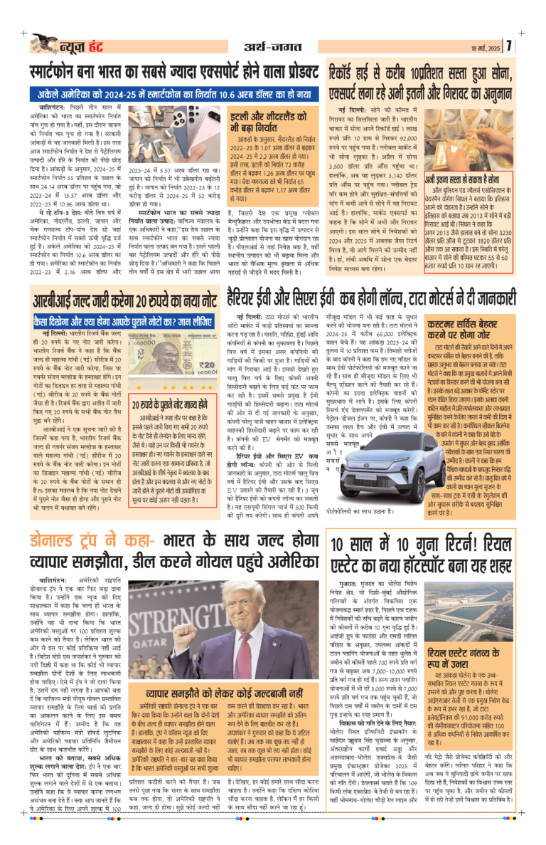 News Hunt Daily Evening E-Paper 18-05-2025 Page 7