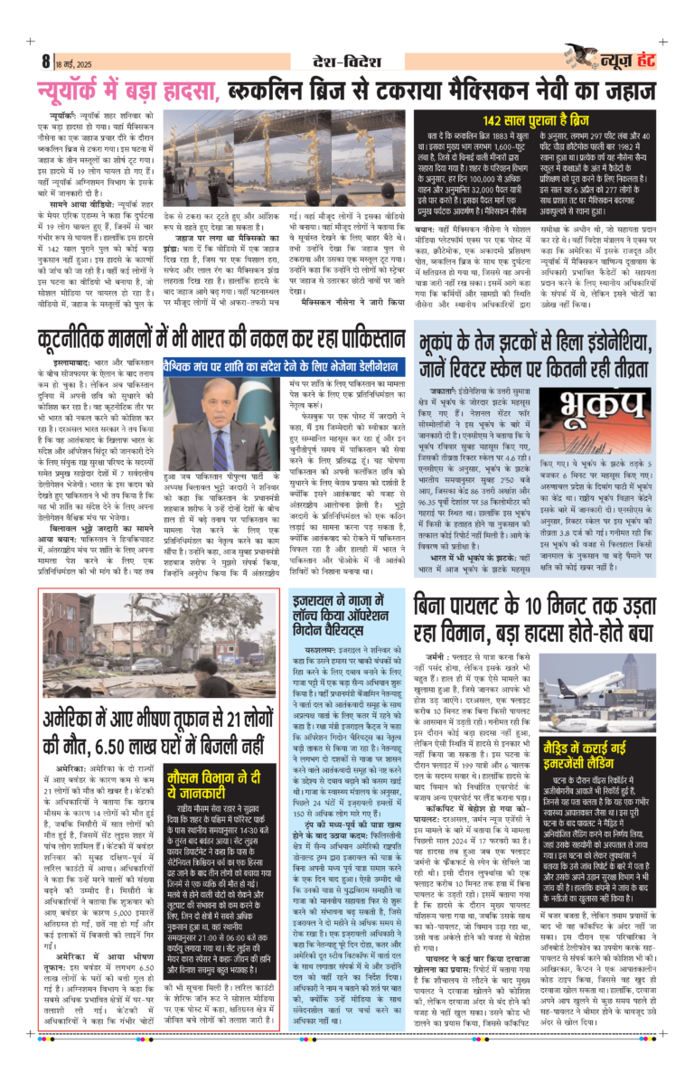 News Hunt Daily Evening E-Paper 18-05-2025 Page 8