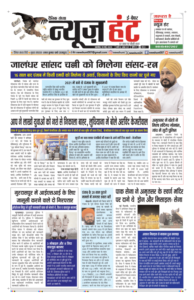 News Hunt Daily Evening E-Paper 19-05-2025 Page 1