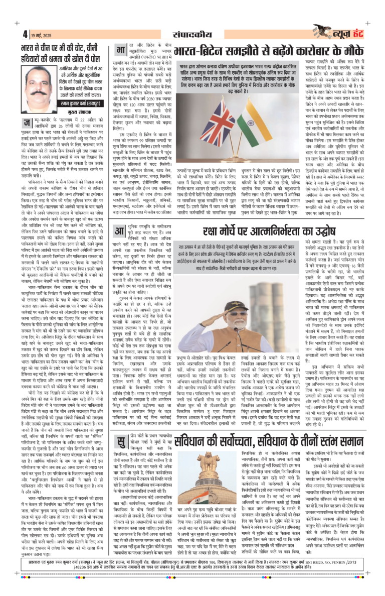 News Hunt Daily Evening E-Paper 19-05-2025 Page 4