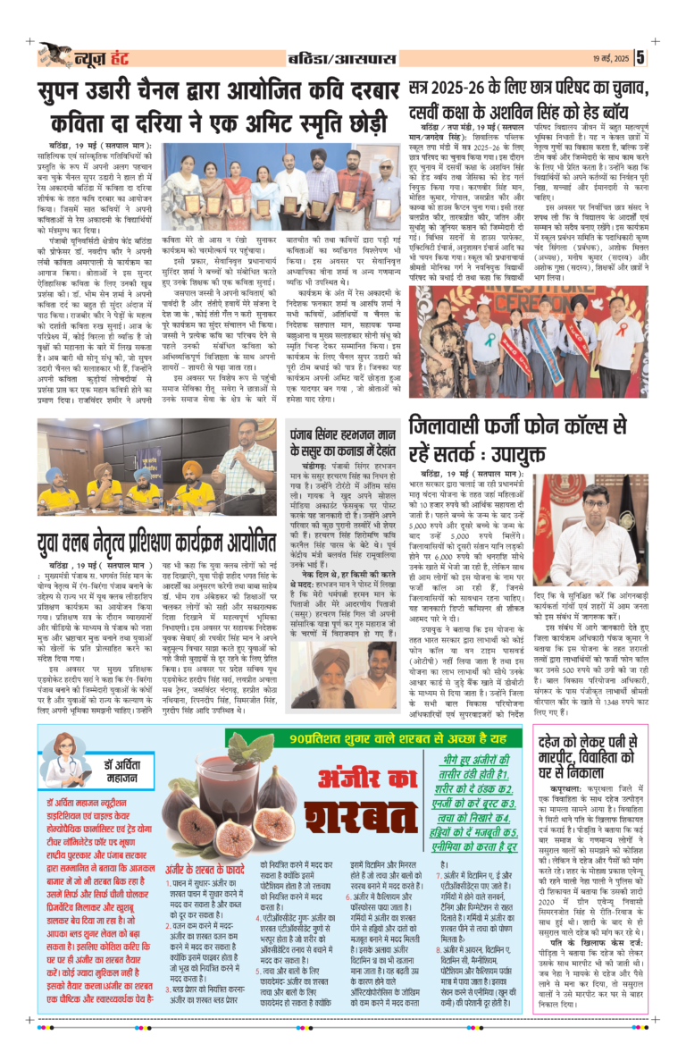 News Hunt Daily Evening E-Paper 19-05-2025 Page 5