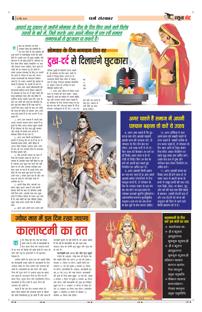News Hunt Daily Evening E-Paper 19-05-2025 Page 6
