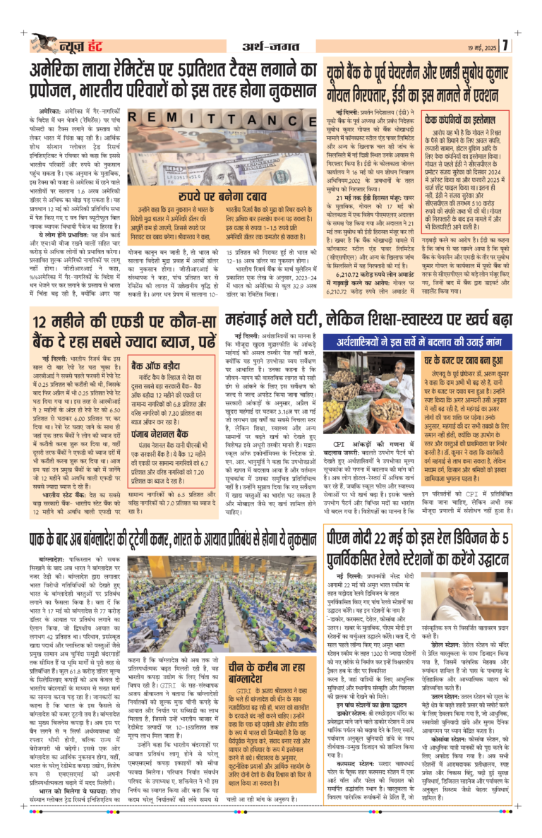 News Hunt Daily Evening E-Paper 19-05-2025 Page 7