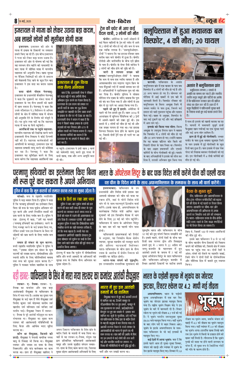 News Hunt Daily Evening E-Paper 19-05-2025 Page 8