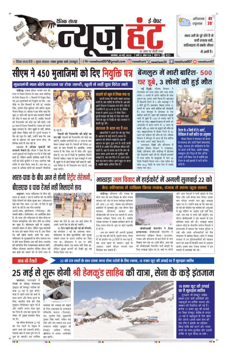 News Hunt Daily Evening E-Paper 20-05-2025 Page 1