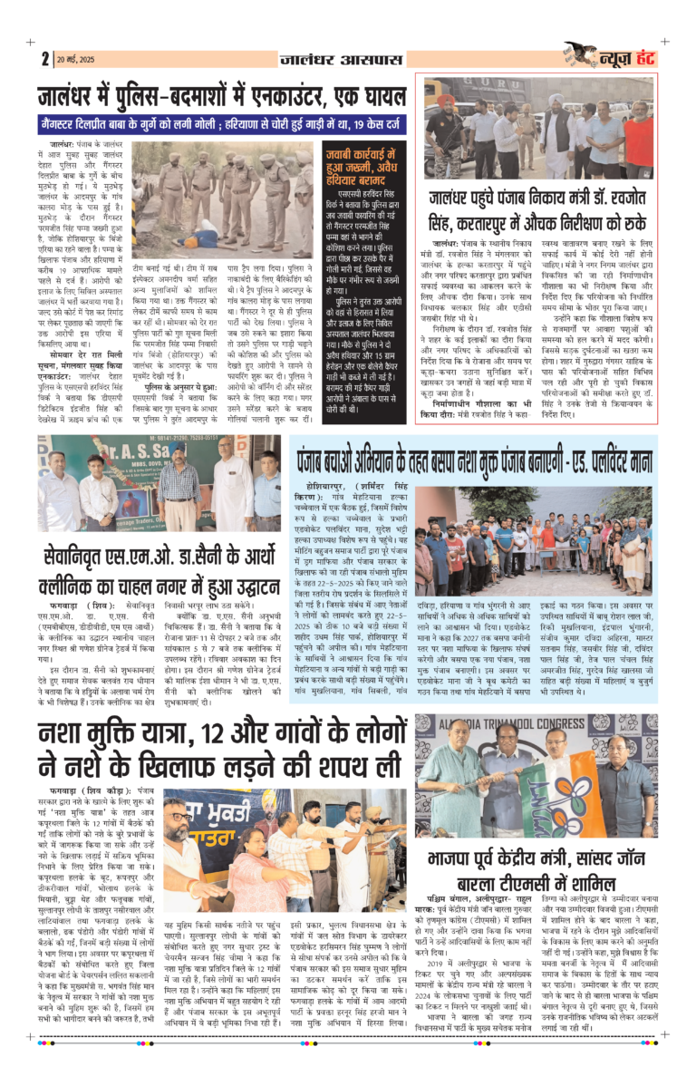 News Hunt Daily Evening E-Paper 20-05-2025 Page 2