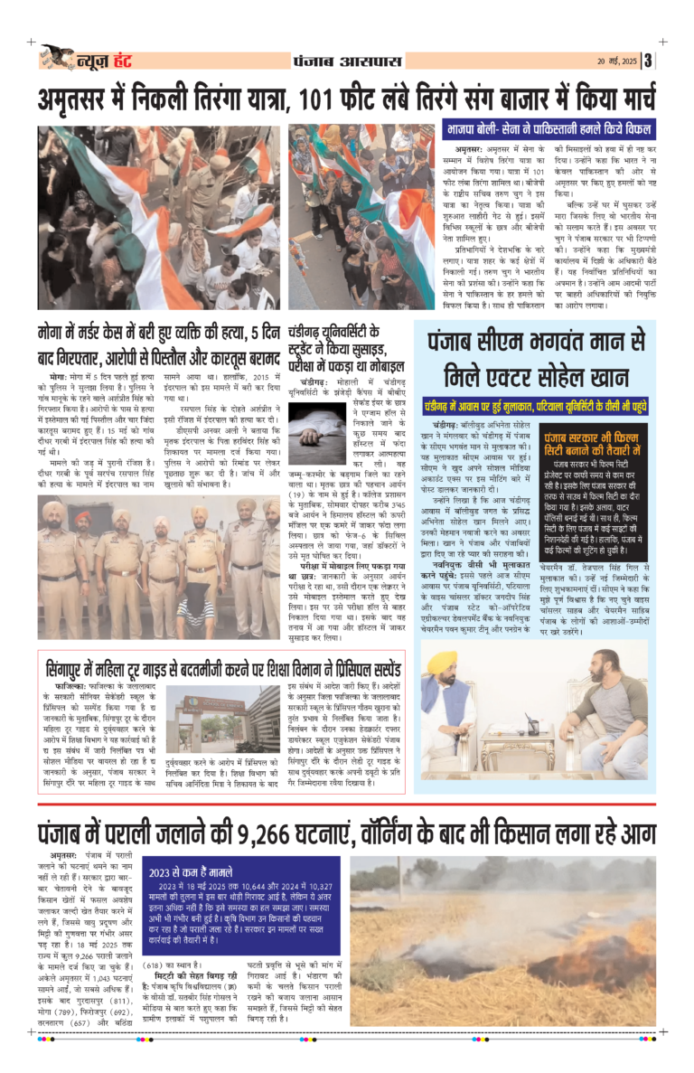 News Hunt Daily Evening E-Paper 20-05-2025 Page 3