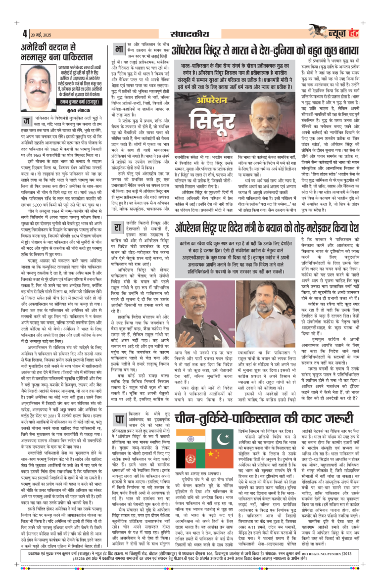 News Hunt Daily Evening E-Paper 20-05-2025 Page 4