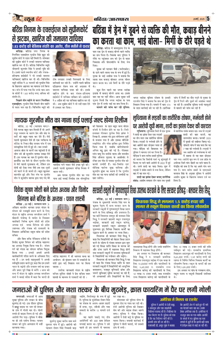 News Hunt Daily Evening E-Paper 20-05-2025 Page 5