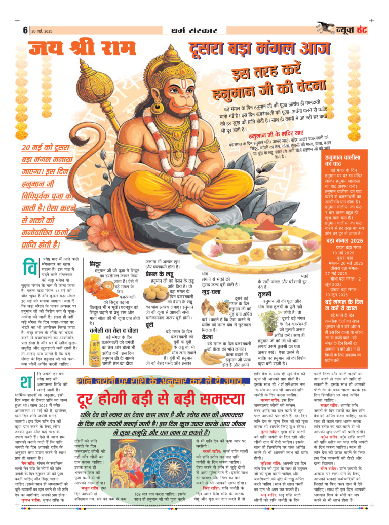 News Hunt Daily Evening E-Paper 20-05-2025 Page 6