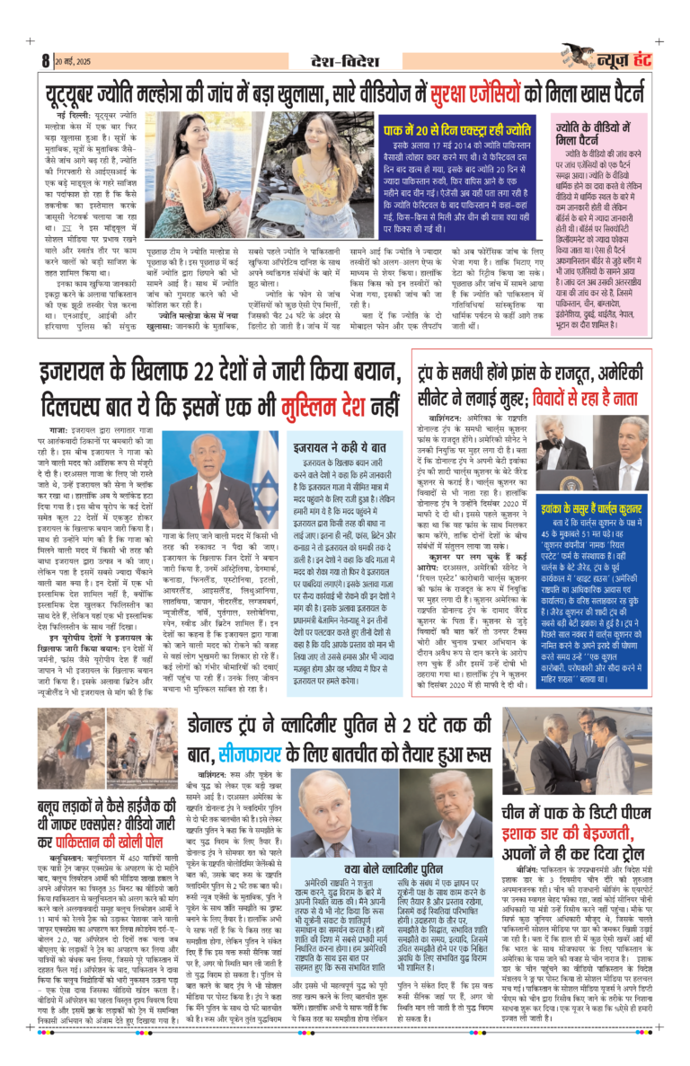 News Hunt Daily Evening E-Paper 20-05-2025 Page 8