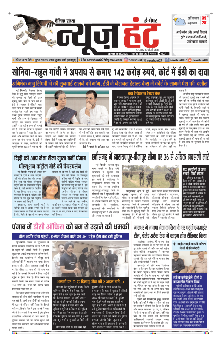 News Hunt Daily Evening E-Paper 21-05-2025 Page 1