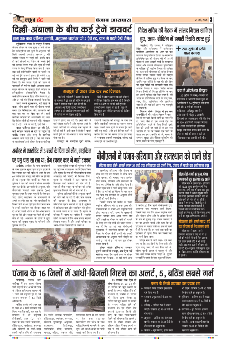 News Hunt Daily Evening E-Paper 21-05-2025 Page 3