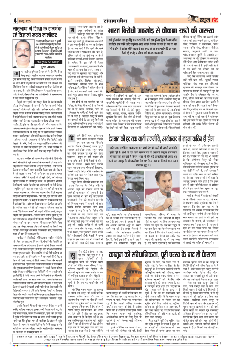 News Hunt Daily Evening E-Paper 21-05-2025 Page 4