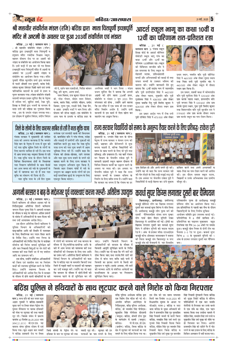 News Hunt Daily Evening E-Paper 21-05-2025 Page 5