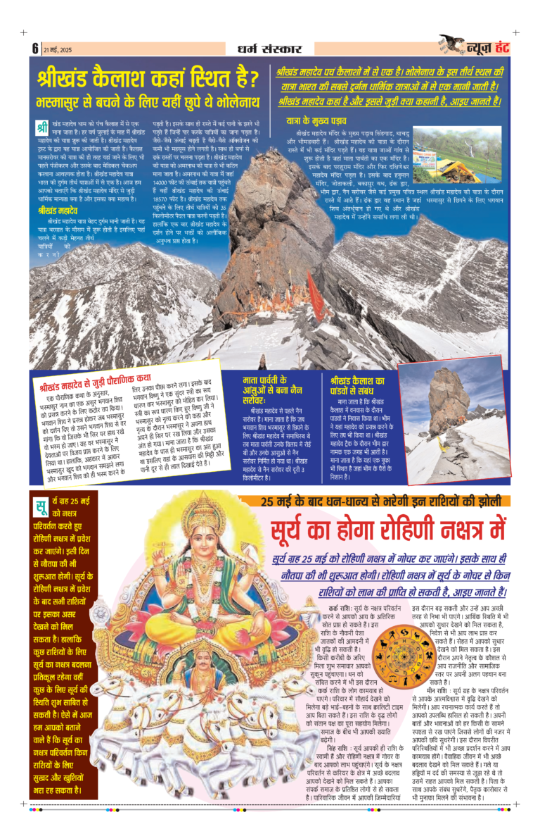 News Hunt Daily Evening E-Paper 21-05-2025 Page 6