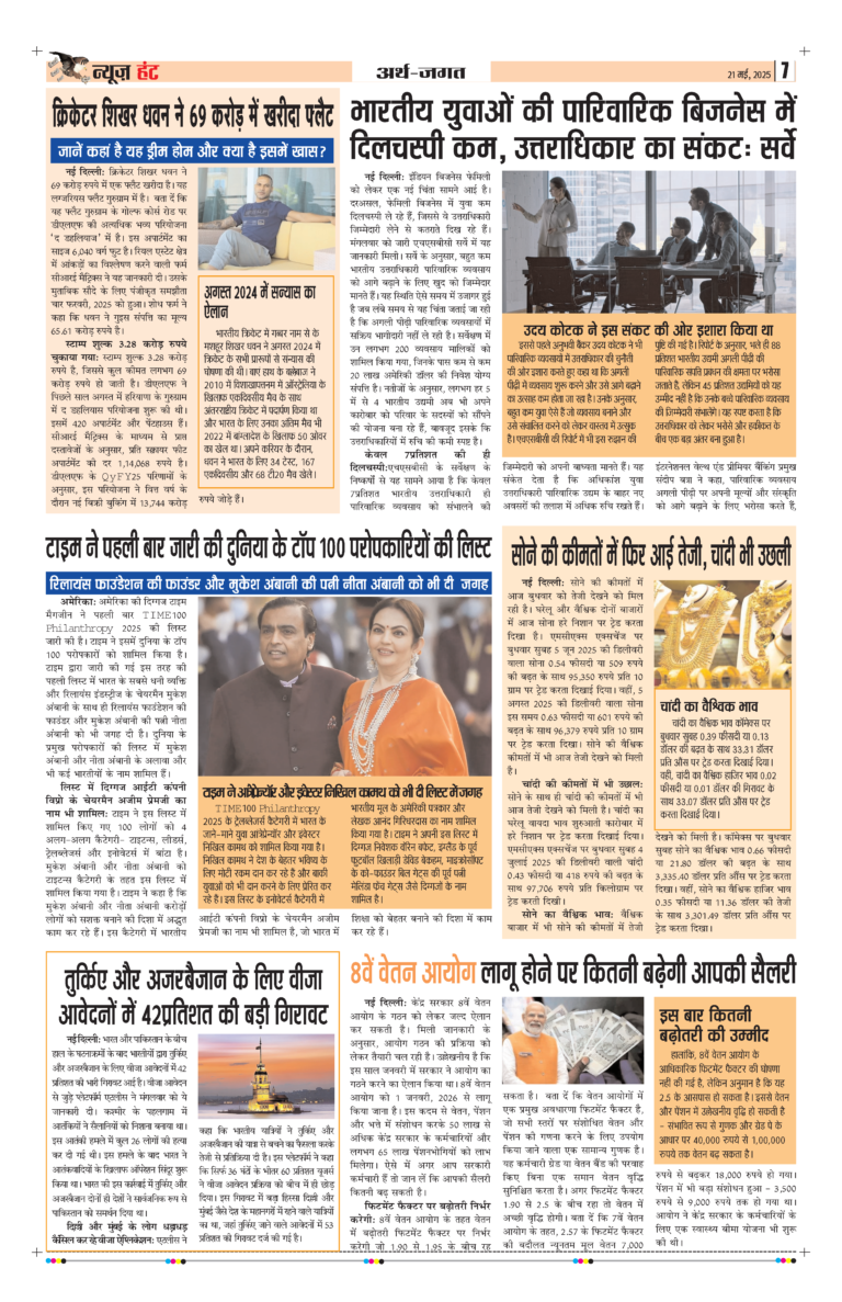 News Hunt Daily Evening E-Paper 21-05-2025 Page 7