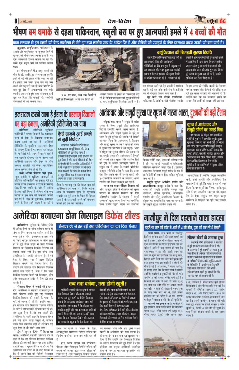 News Hunt Daily Evening E-Paper 21-05-2025 Page 8