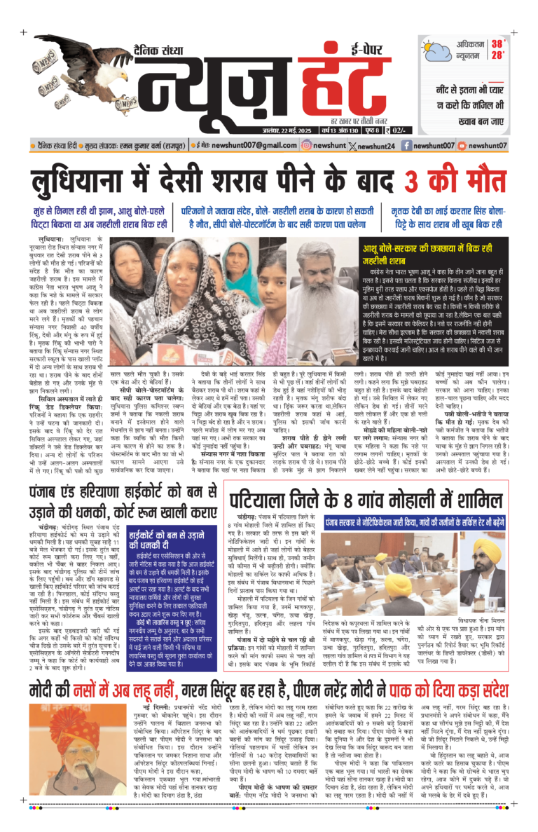 News Hunt Daily Evening E-Paper 22-05-2025 Page 1