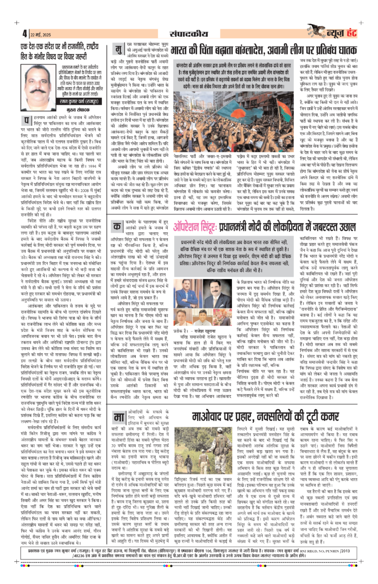 News Hunt Daily Evening E-Paper 22-05-2025 Page 4