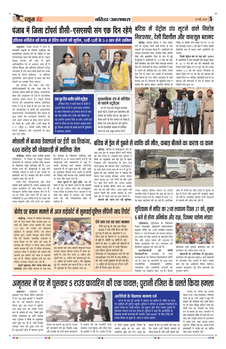 News Hunt Daily Evening E-Paper 22-05-2025 Page 5