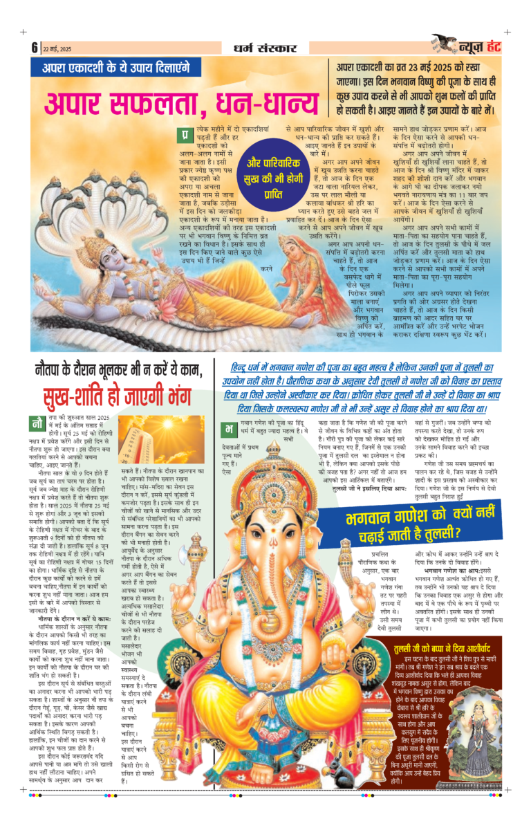 News Hunt Daily Evening E-Paper 22-05-2025 Page 6