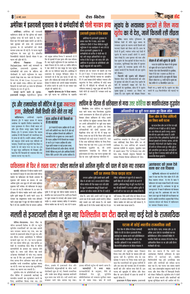 News Hunt Daily Evening E-Paper 22-05-2025 Page 8