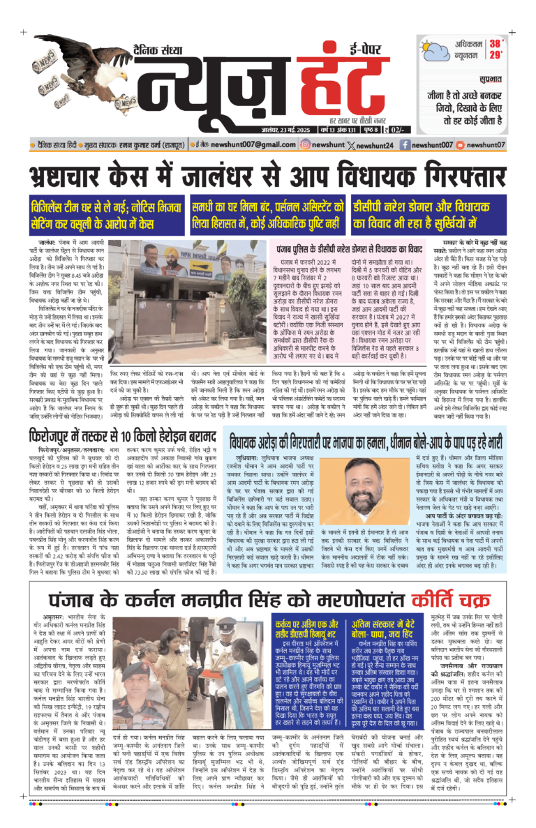 News Hunt Daily Evening E-Paper 23-05-2025 Page 1