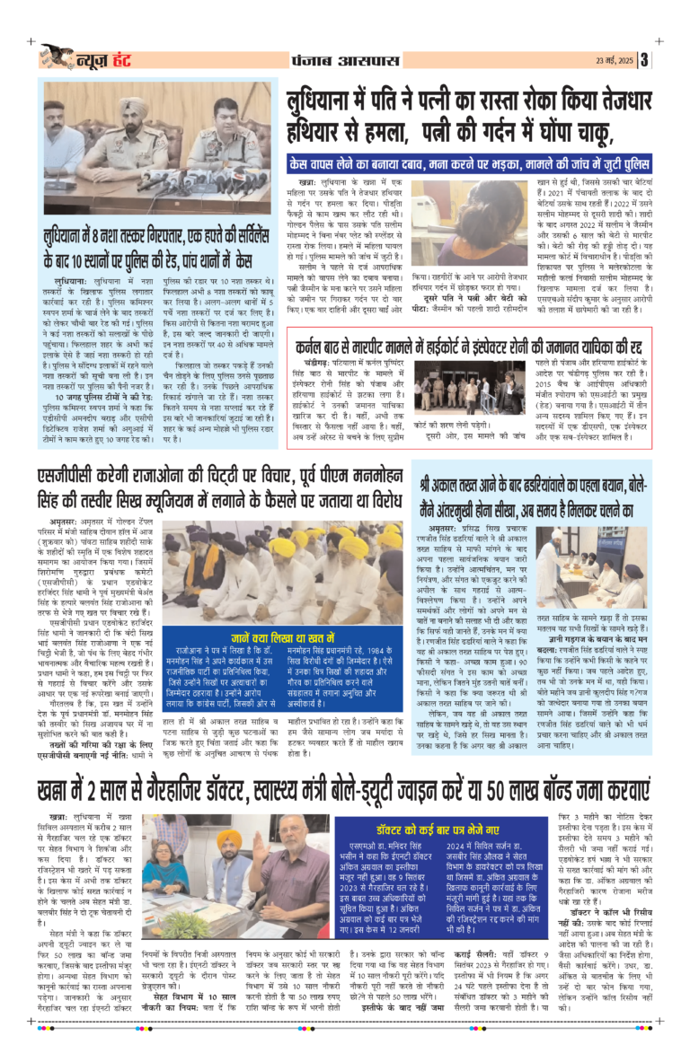 News Hunt Daily Evening E-Paper 23-05-2025 Page 3