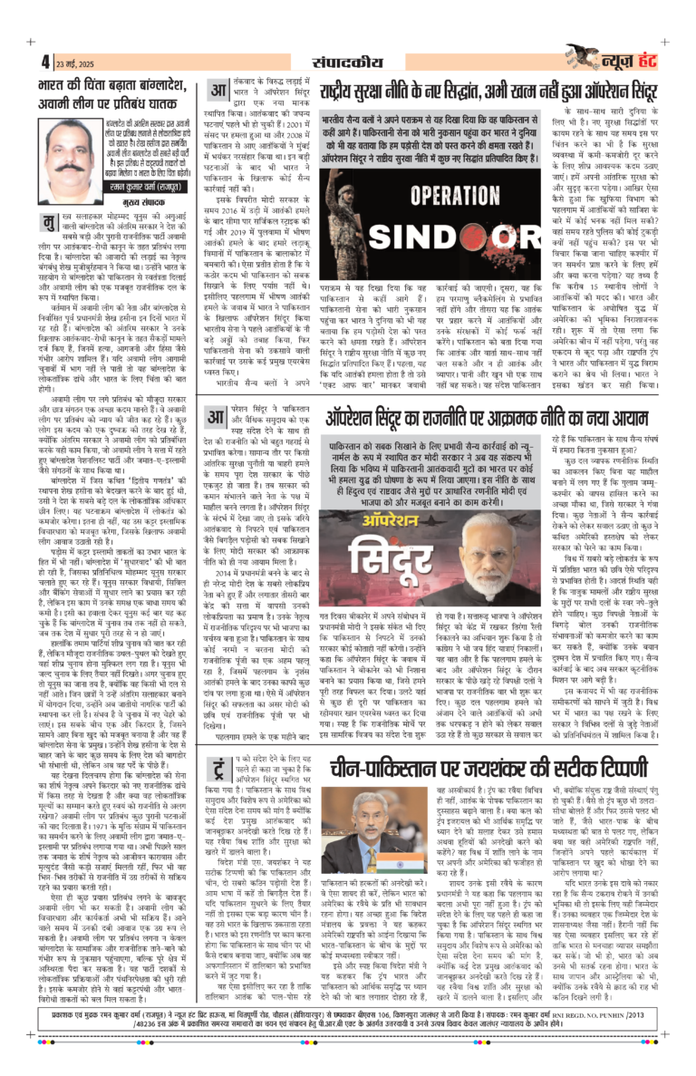 News Hunt Daily Evening E-Paper 23-05-2025 Page 4