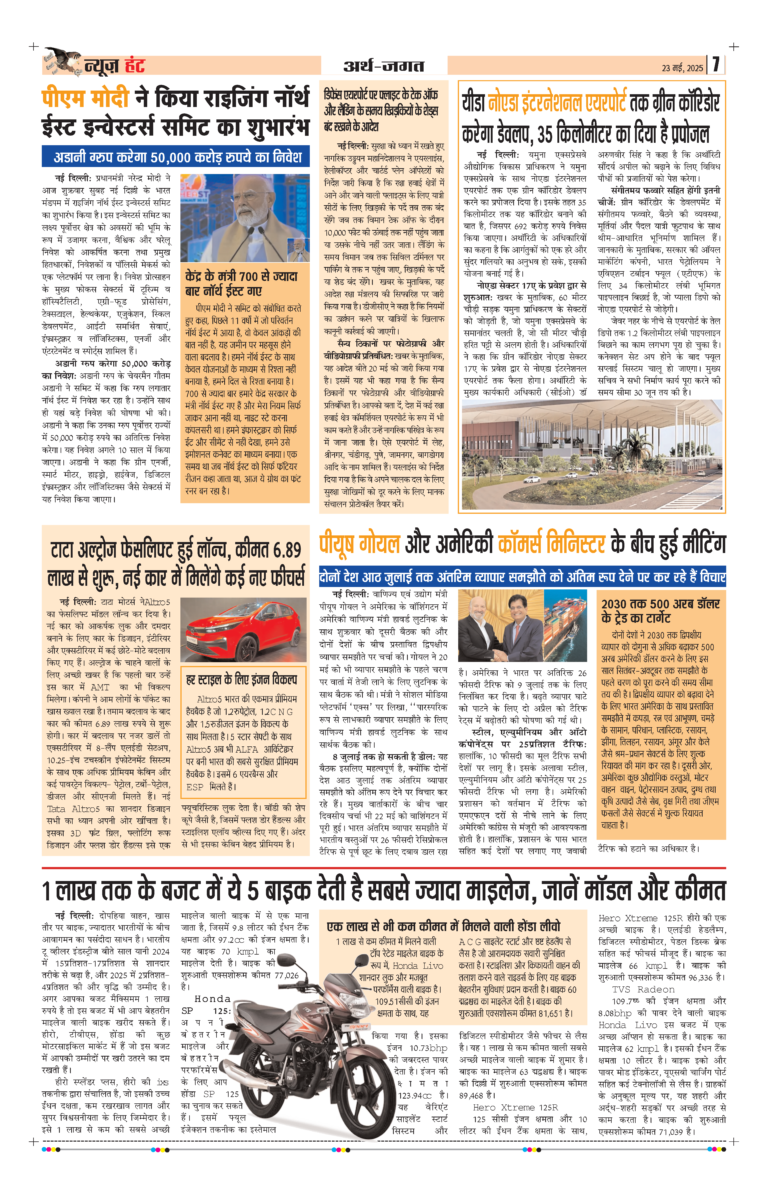 News Hunt Daily Evening E-Paper 23-05-2025 Page 7