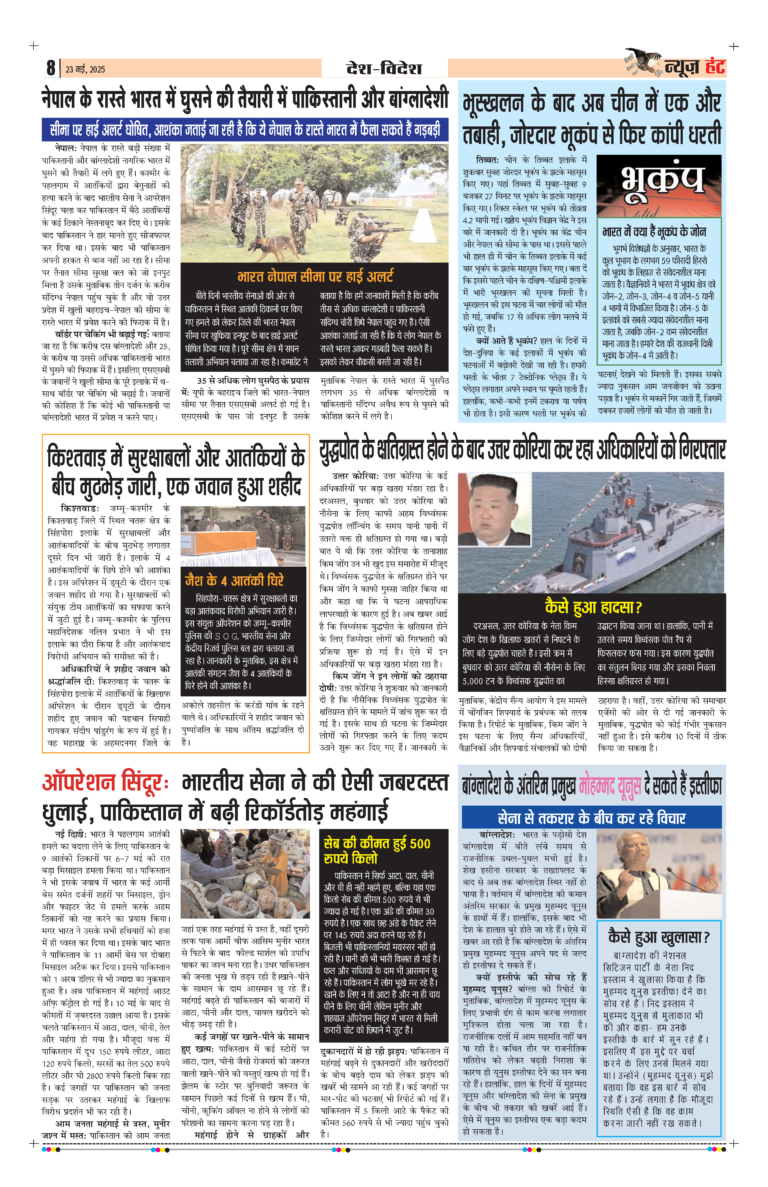 News Hunt Daily Evening E-Paper 23-05-2025 Page 8
