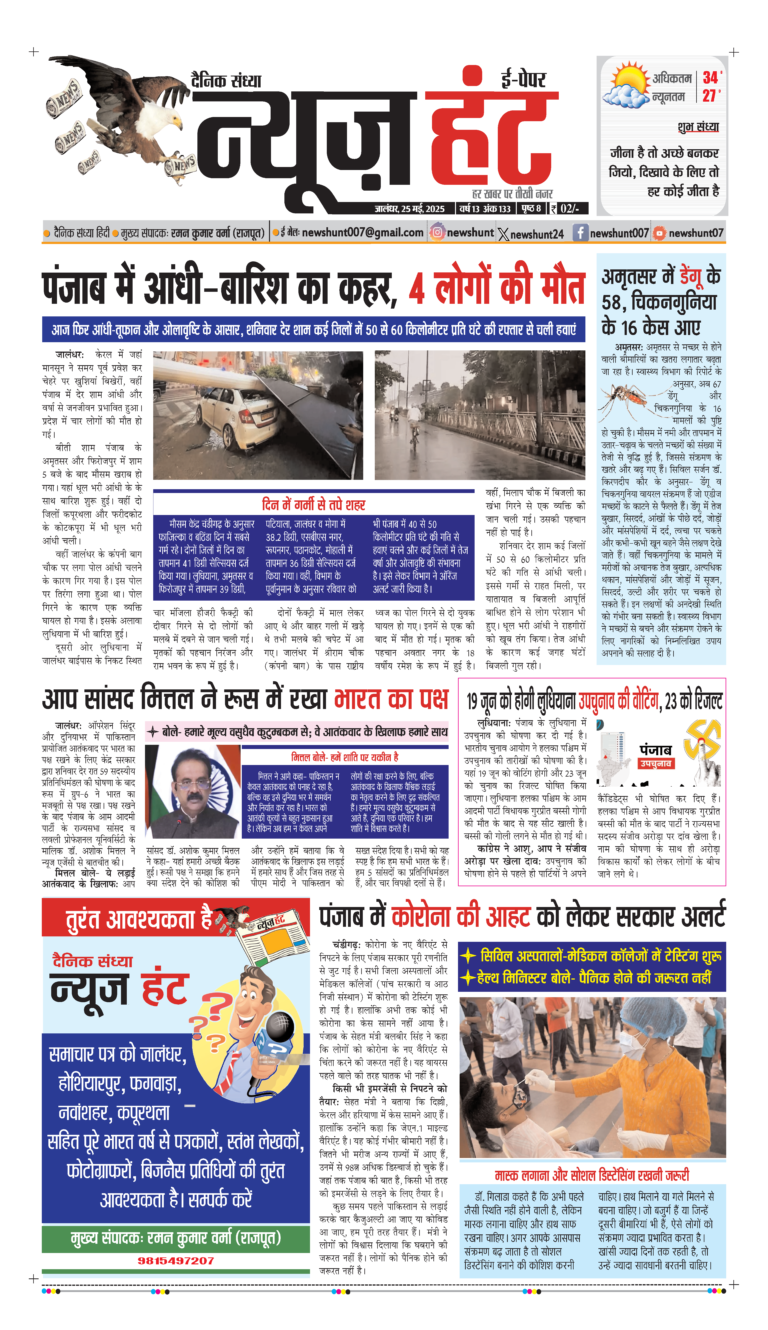 News Hunt Daily Evening E-Paper 25-05-2025 Page 1