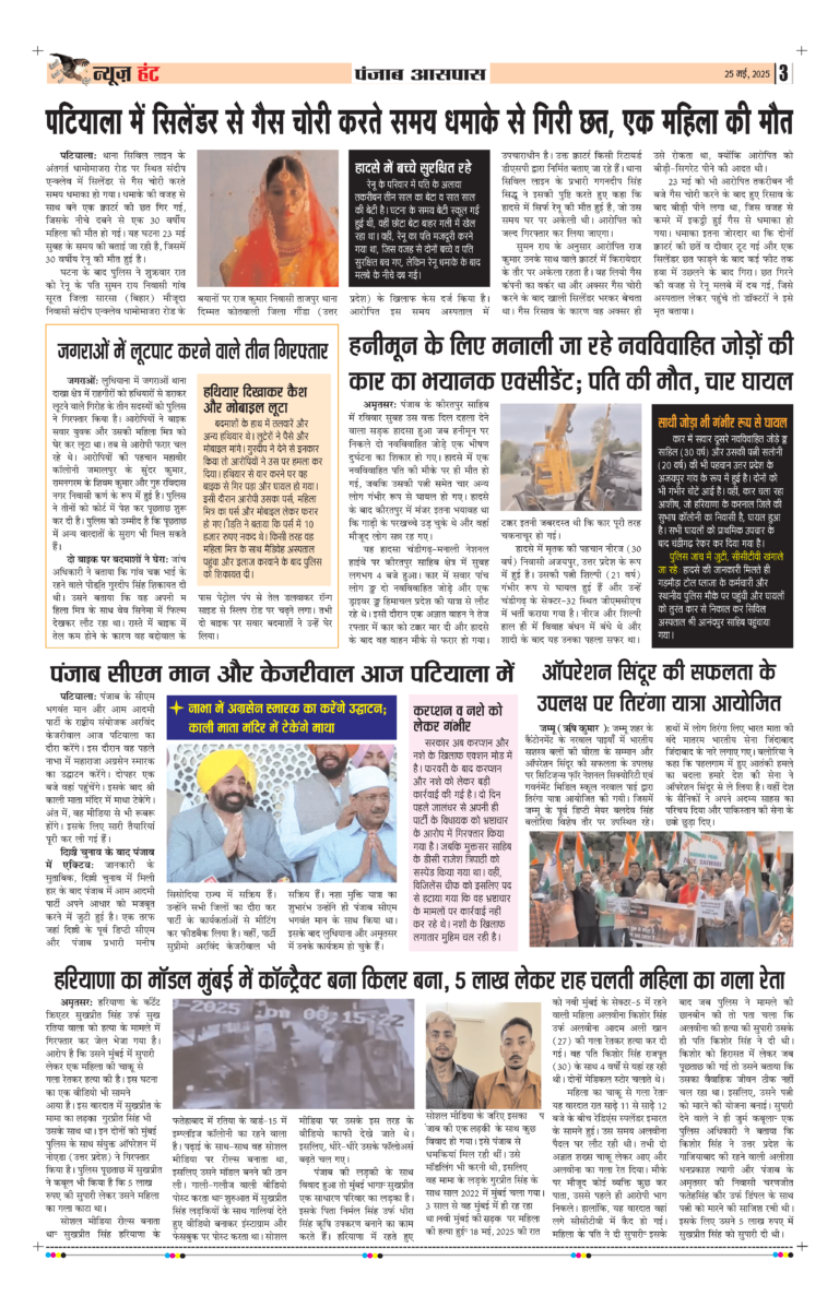 News Hunt Daily Evening E-Paper 25-05-2025 Page 3