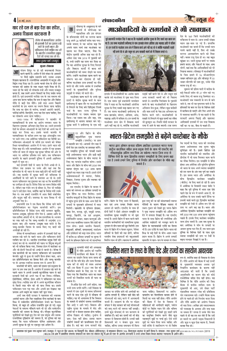 News Hunt Daily Evening E-Paper 25-05-2025 Page 4