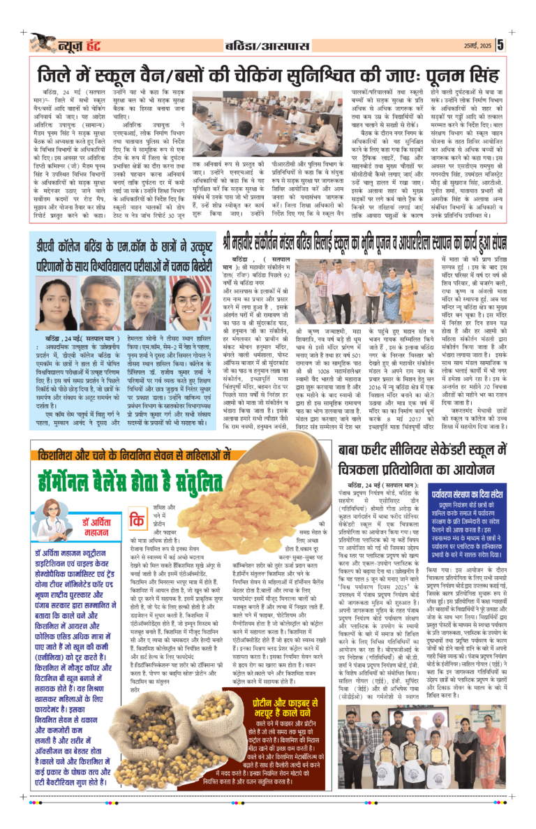 News Hunt Daily Evening E-Paper 25-05-2025 Page 5