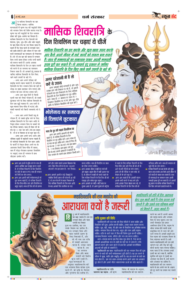 News Hunt Daily Evening E-Paper 25-05-2025 Page 6